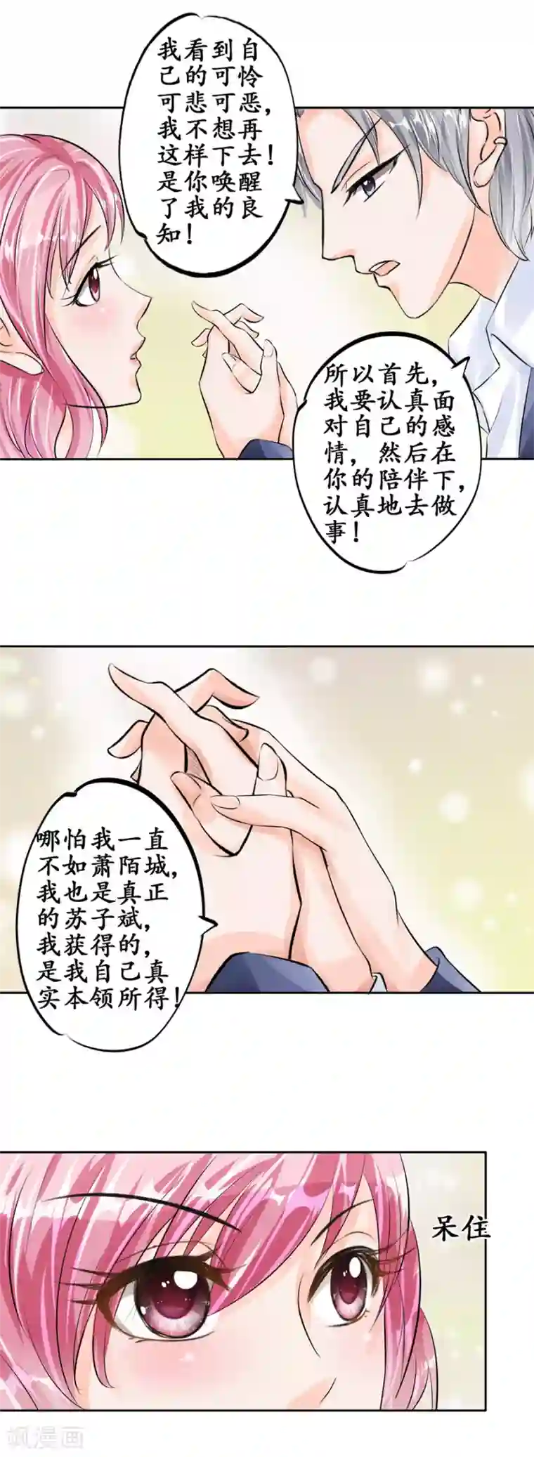 赤色爱恋第49话