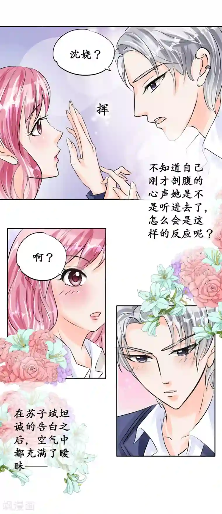 赤色爱恋第49话