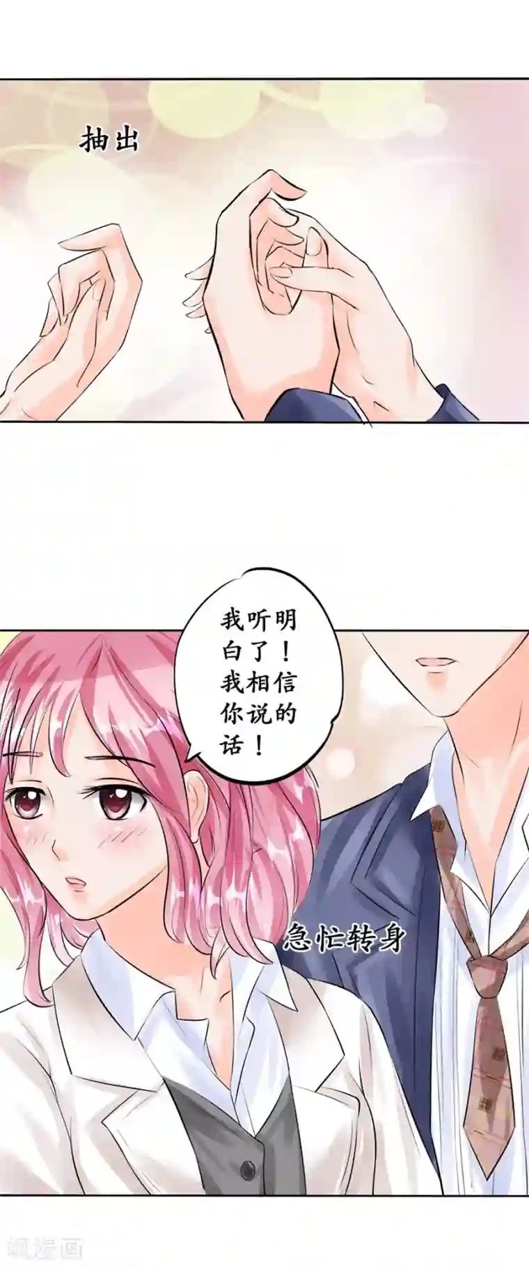 赤色爱恋第49话