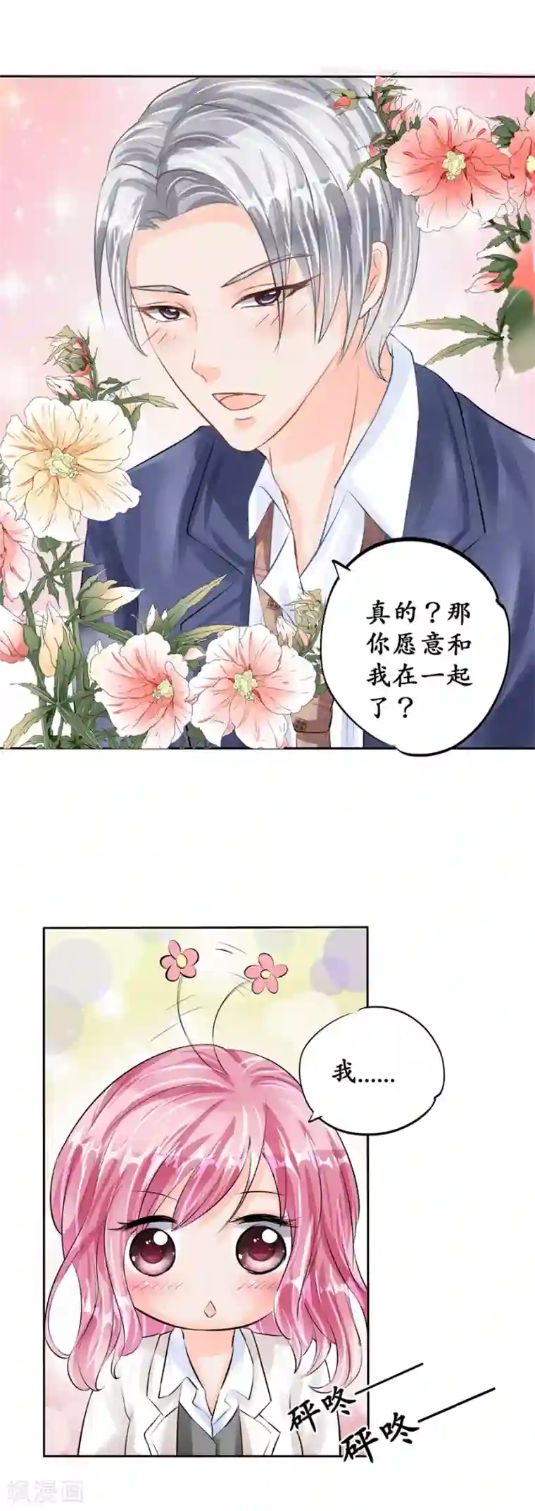 赤色爱恋第49话