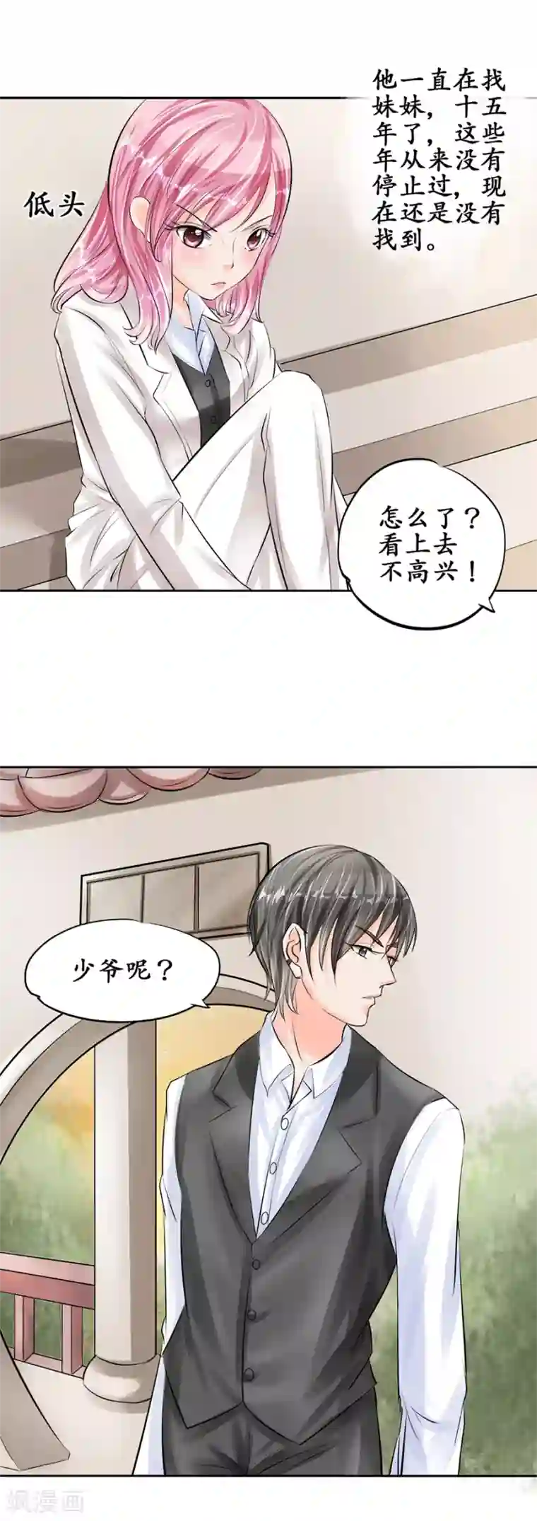 赤色爱恋第50话