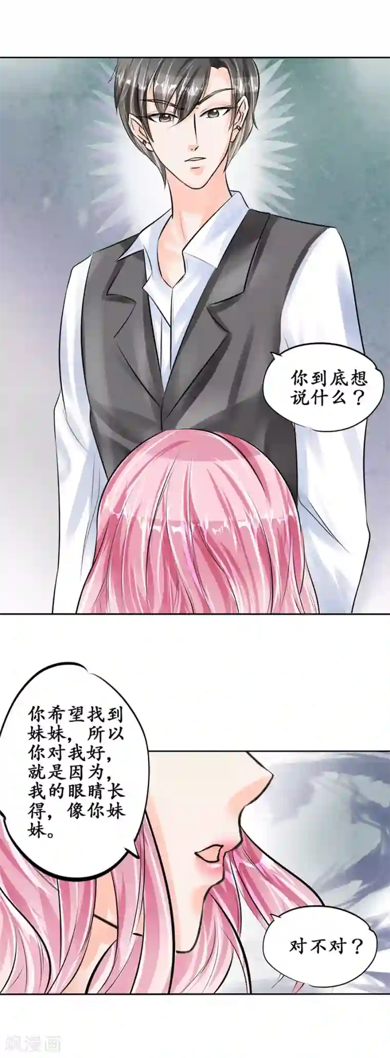 赤色爱恋第50话