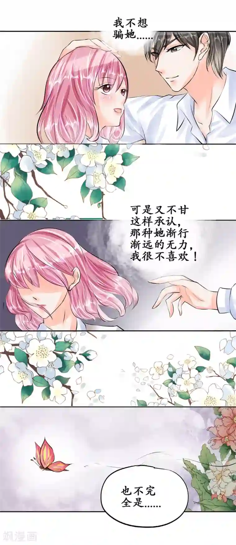 赤色爱恋第50话