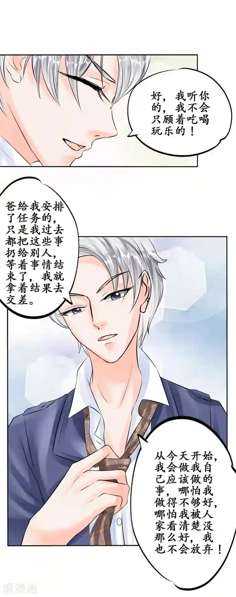 赤色爱恋第50话