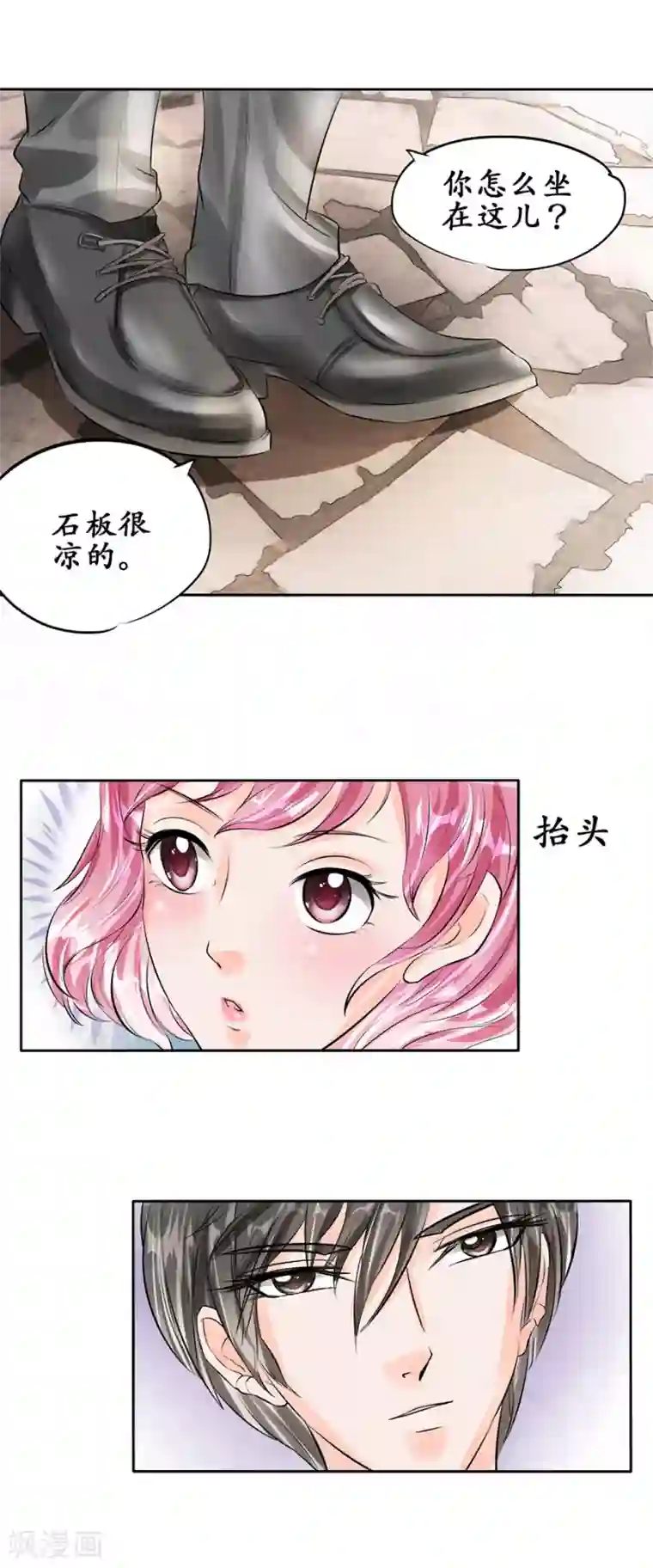 赤色爱恋第50话