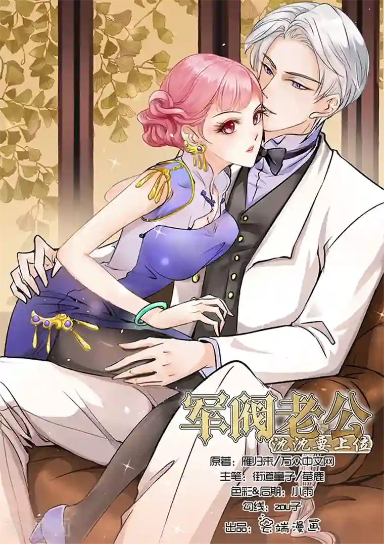 赤色爱恋第51话