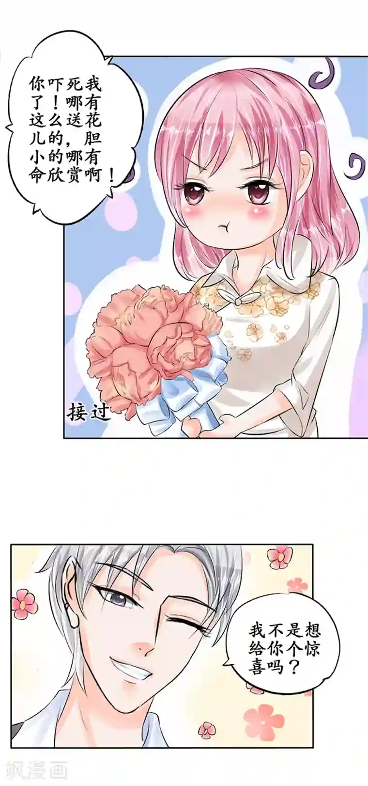 赤色爱恋第51话