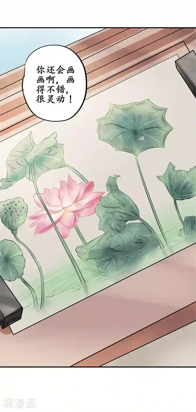 赤色爱恋第51话