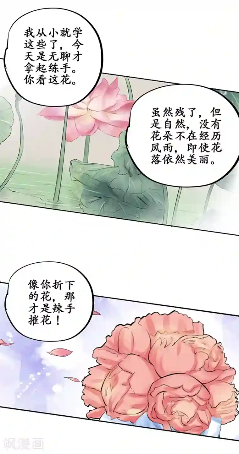 赤色爱恋第51话