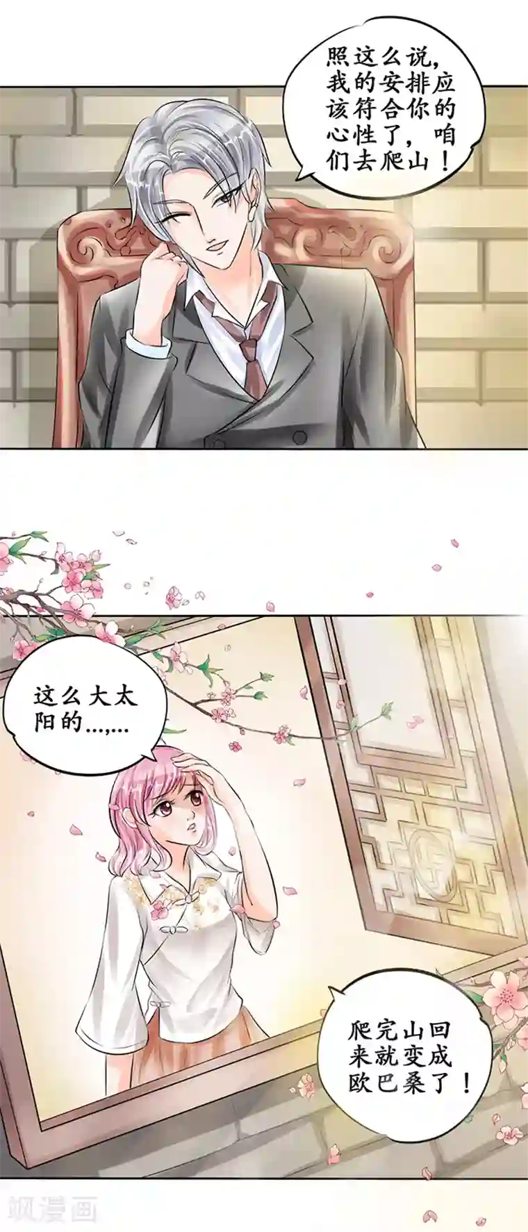 赤色爱恋第51话