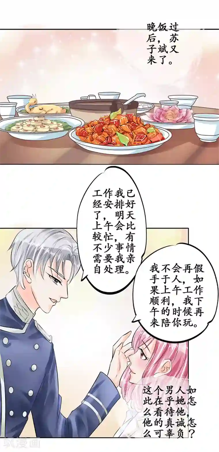 赤色爱恋第51话