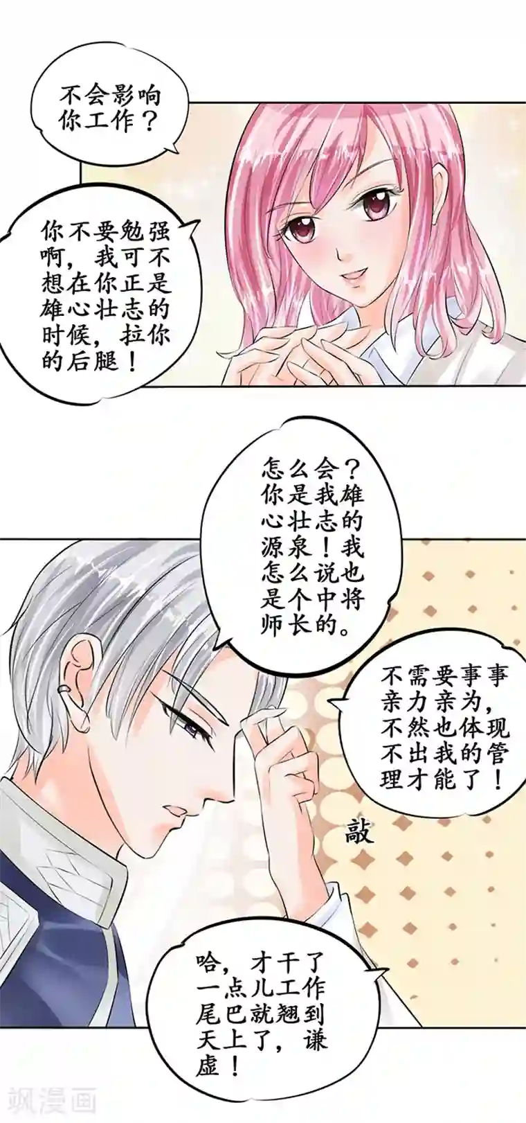 赤色爱恋第51话