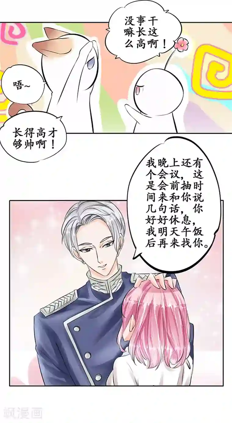 赤色爱恋第51话