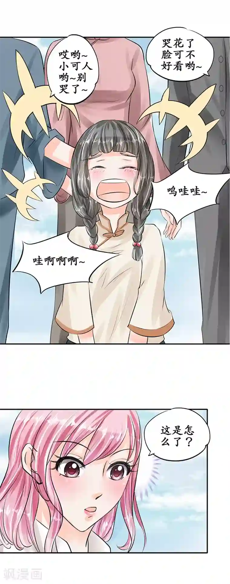 赤色爱恋第52话