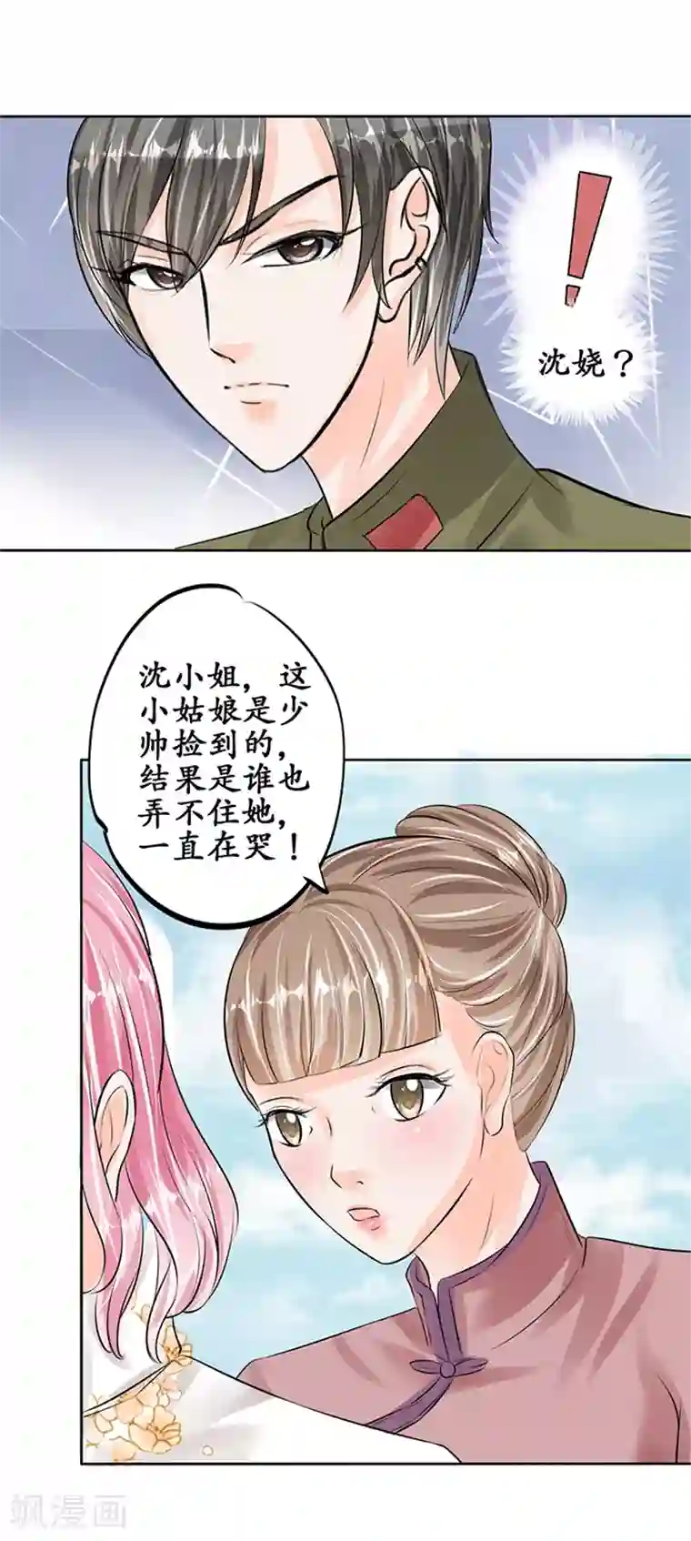 赤色爱恋第52话