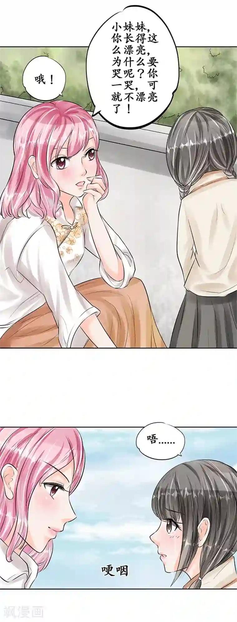 赤色爱恋第52话