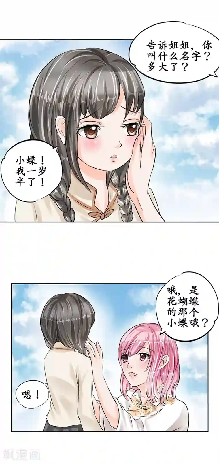 赤色爱恋第52话