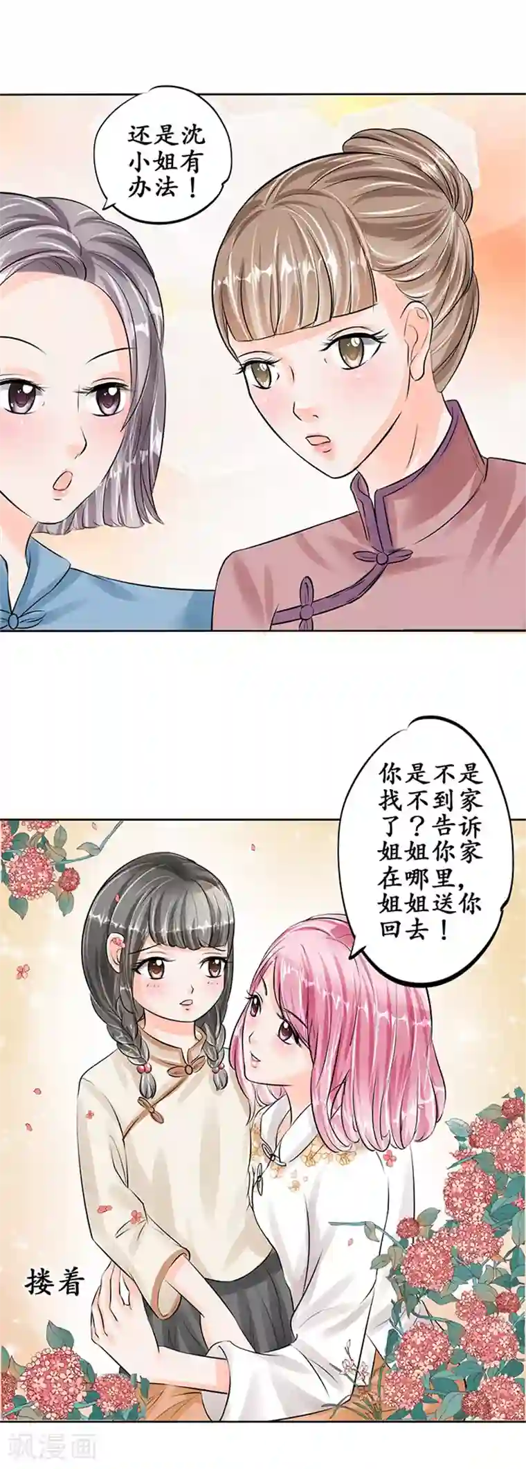 赤色爱恋第52话