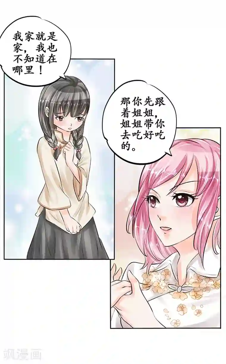 赤色爱恋第52话