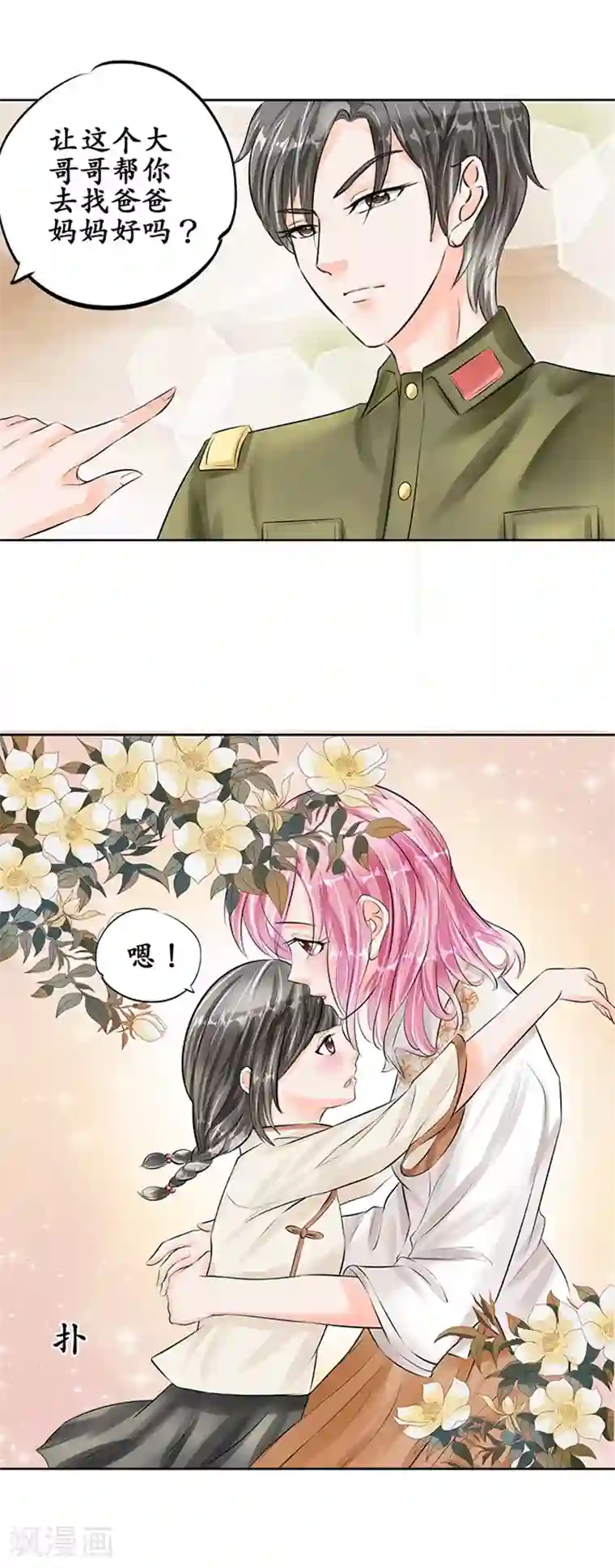 赤色爱恋第52话