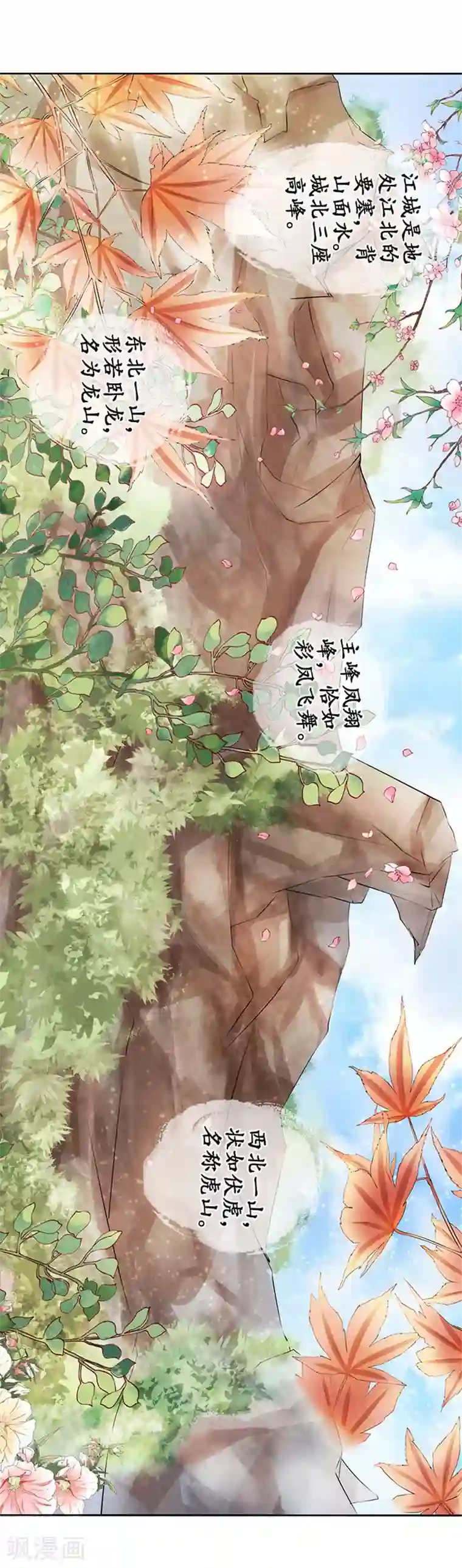 赤色爱恋第52话