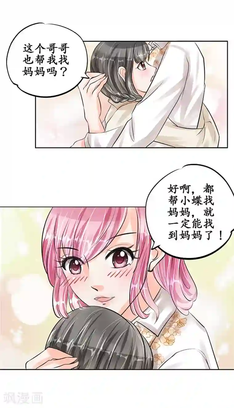 赤色爱恋第53话