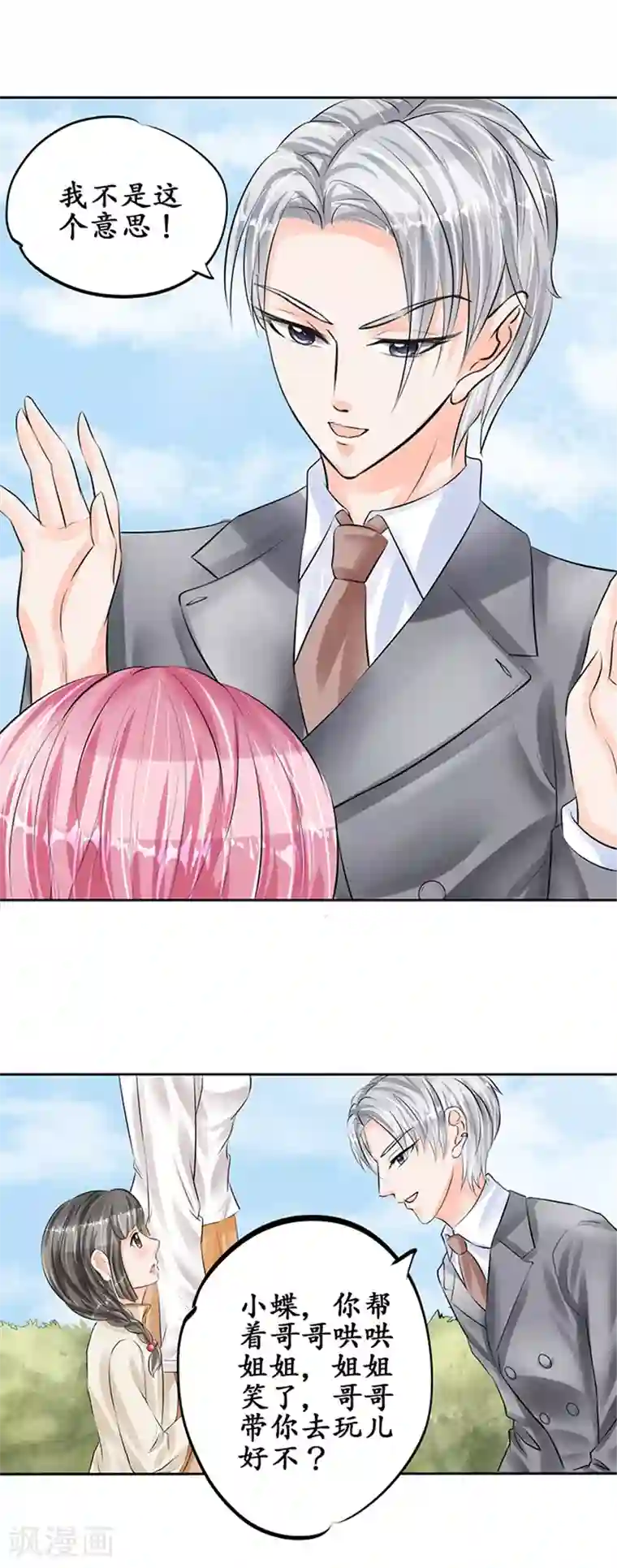 赤色爱恋第53话