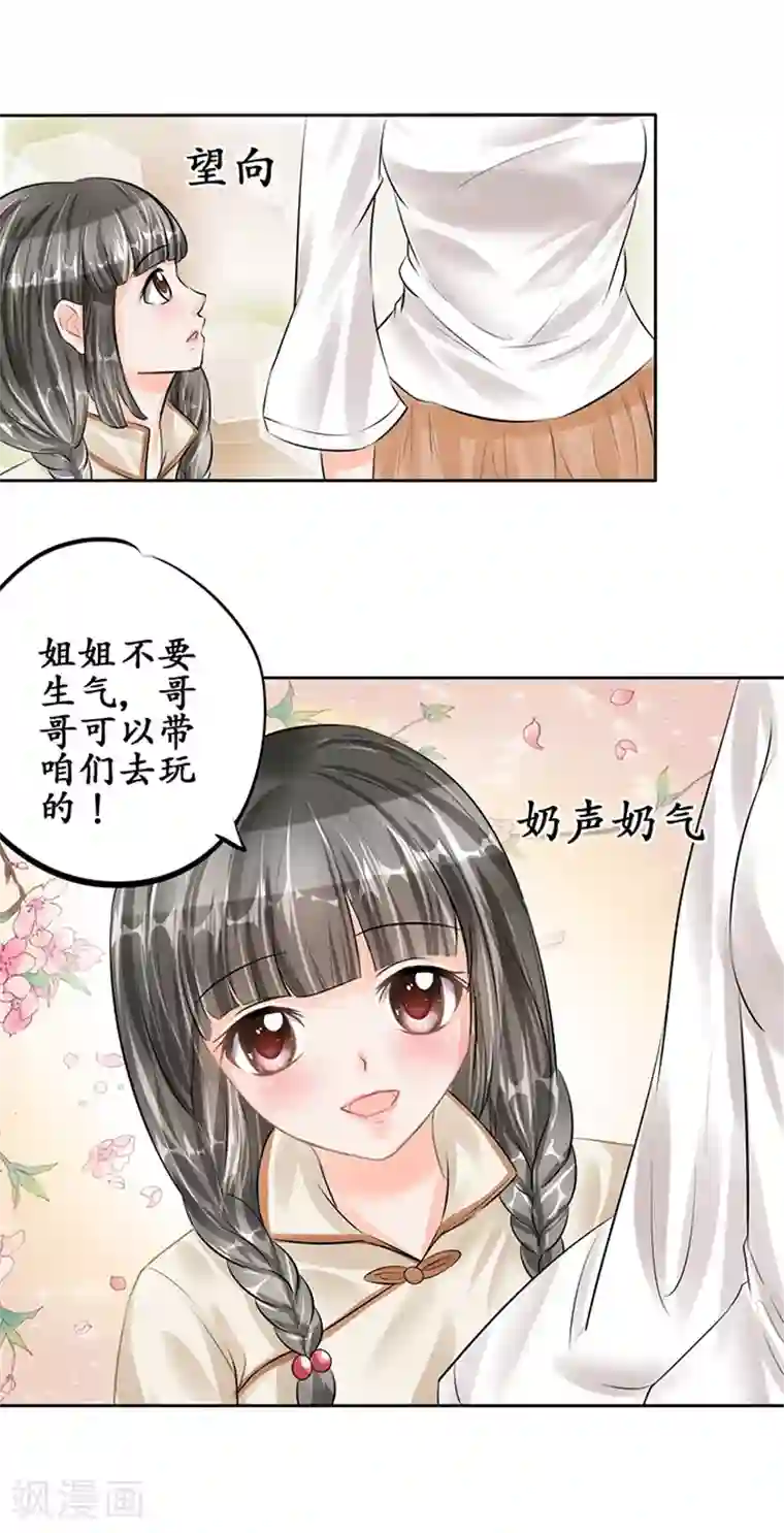 赤色爱恋第53话