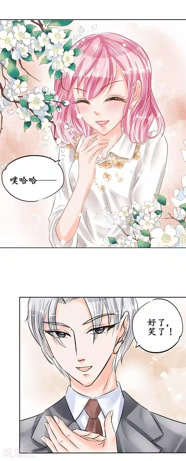 赤色爱恋第53话