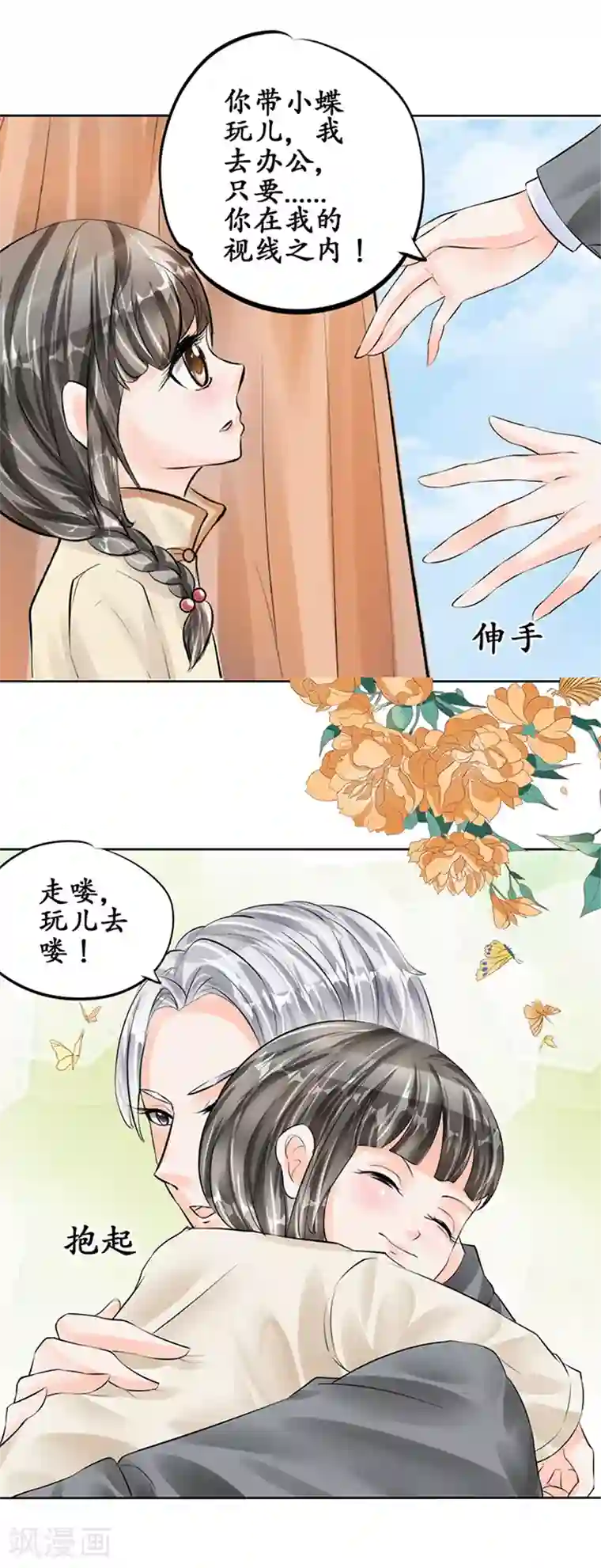 赤色爱恋第53话