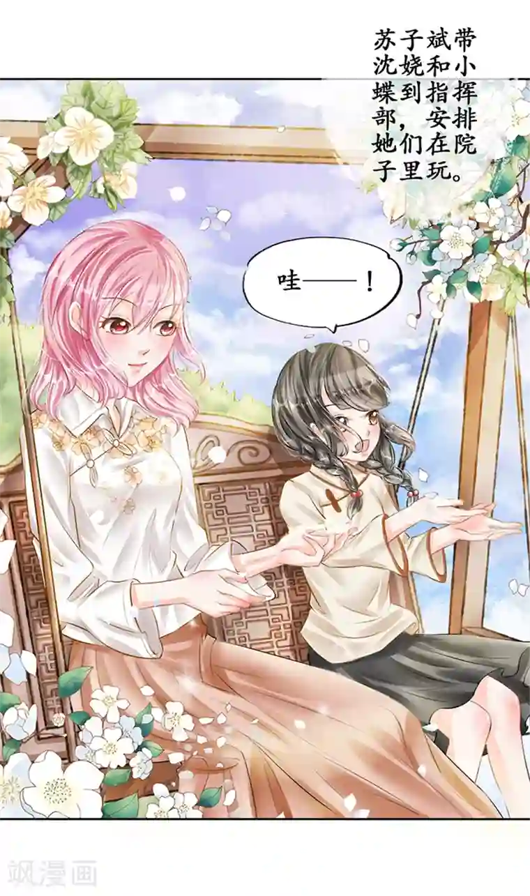 赤色爱恋第53话