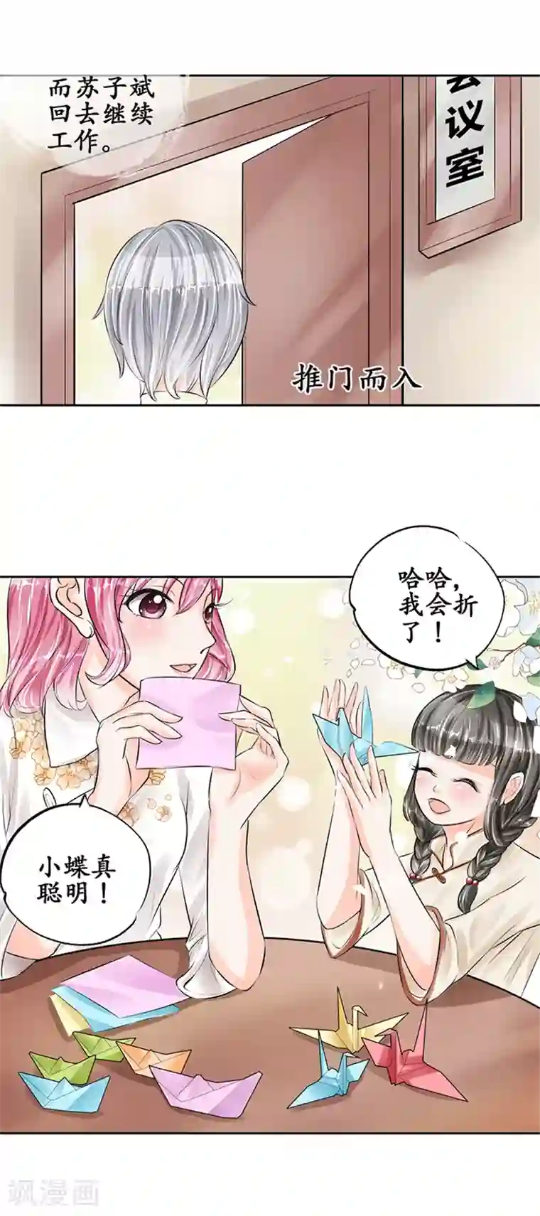 赤色爱恋第53话