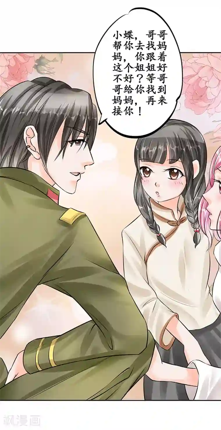 赤色爱恋第53话