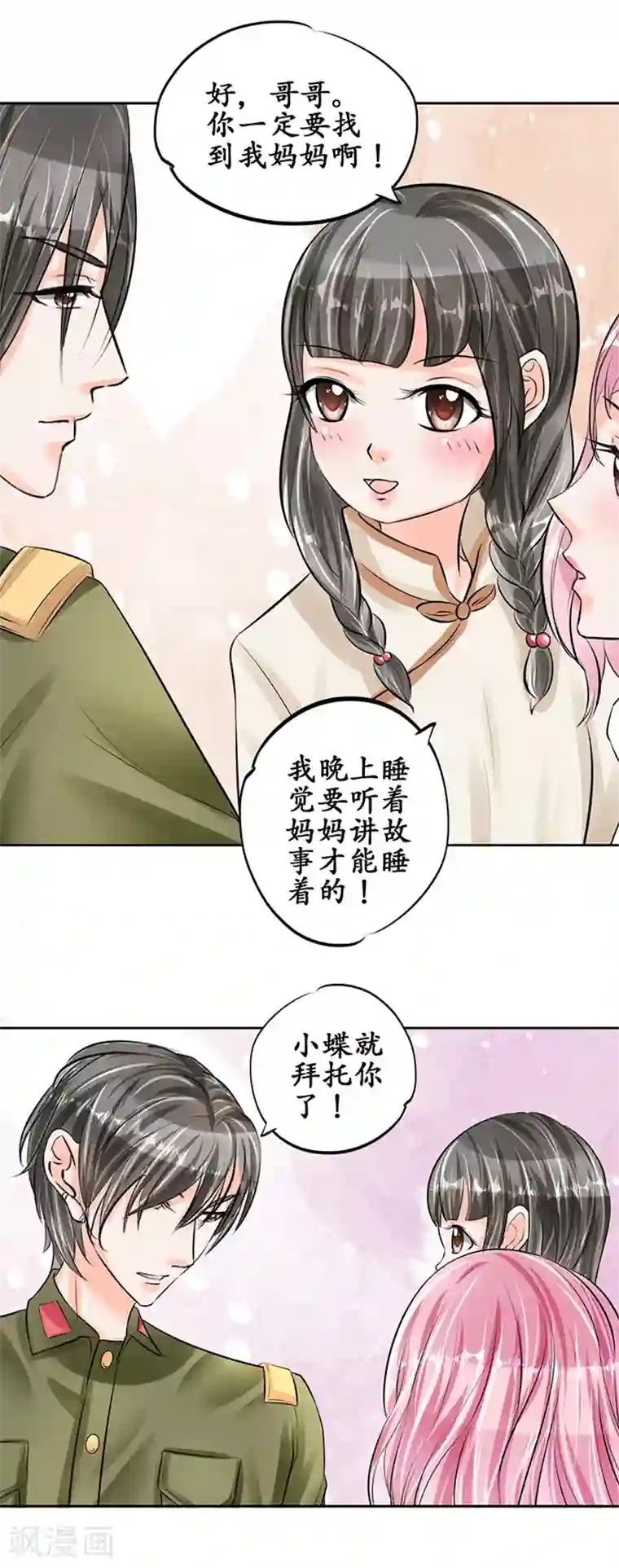 赤色爱恋第53话