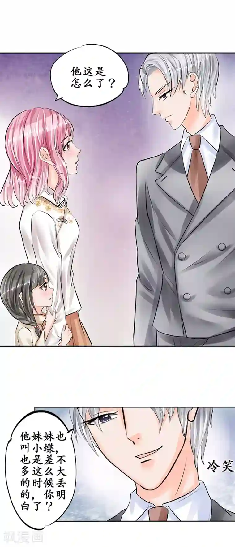 赤色爱恋第53话