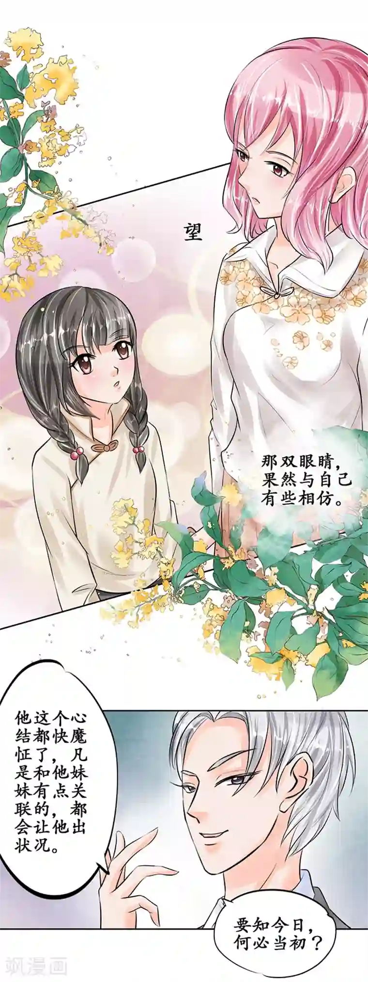 赤色爱恋第53话