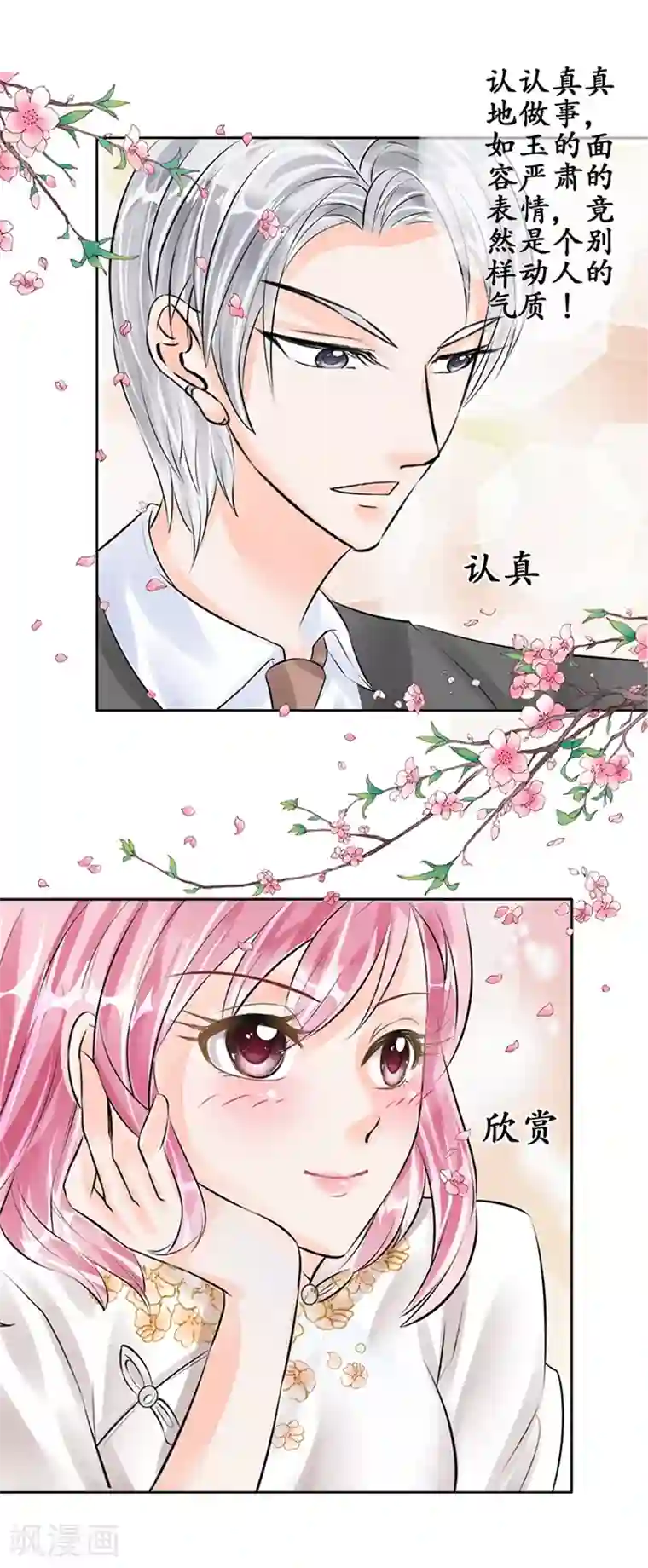 赤色爱恋第54话