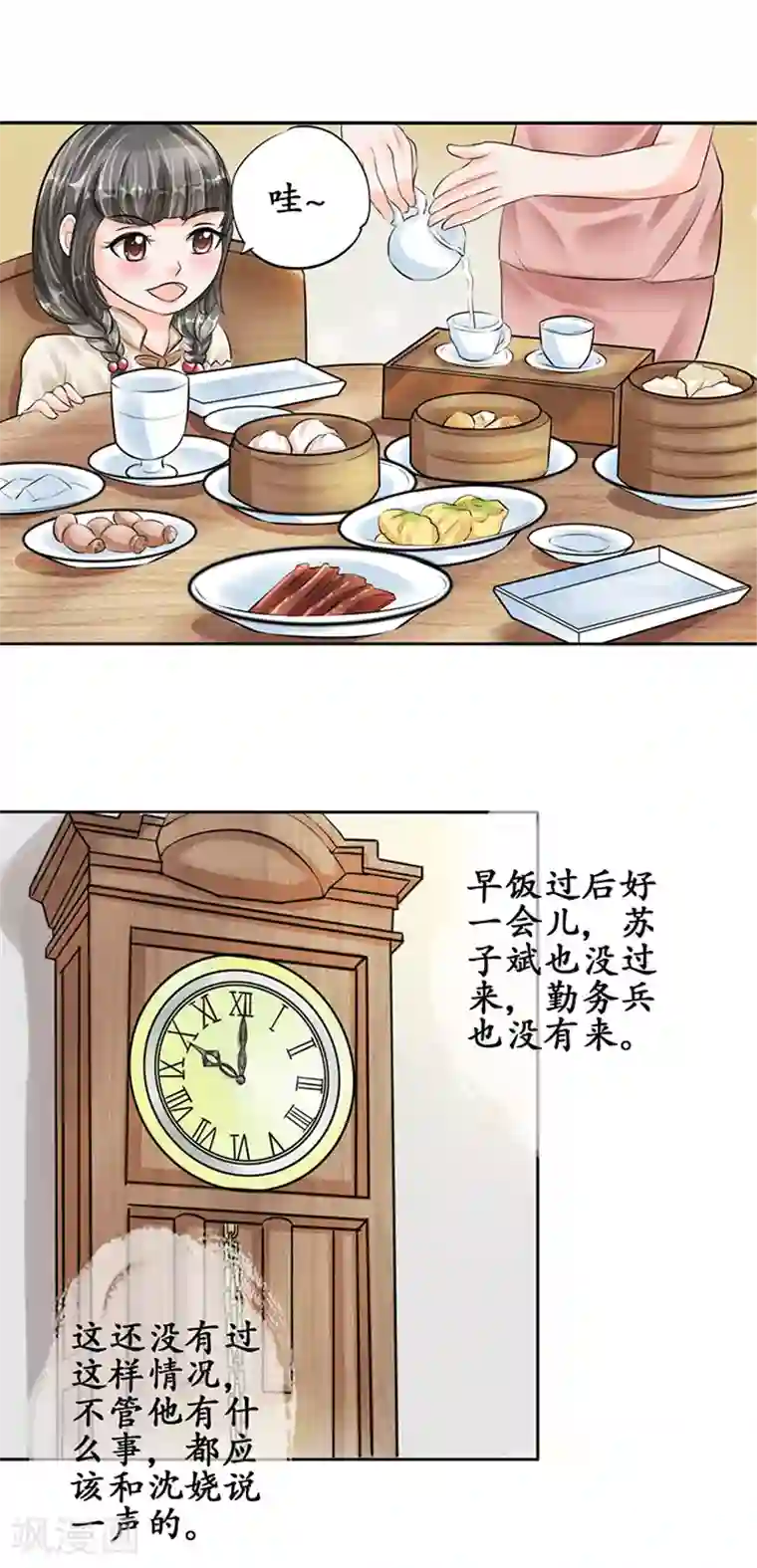 赤色爱恋第54话