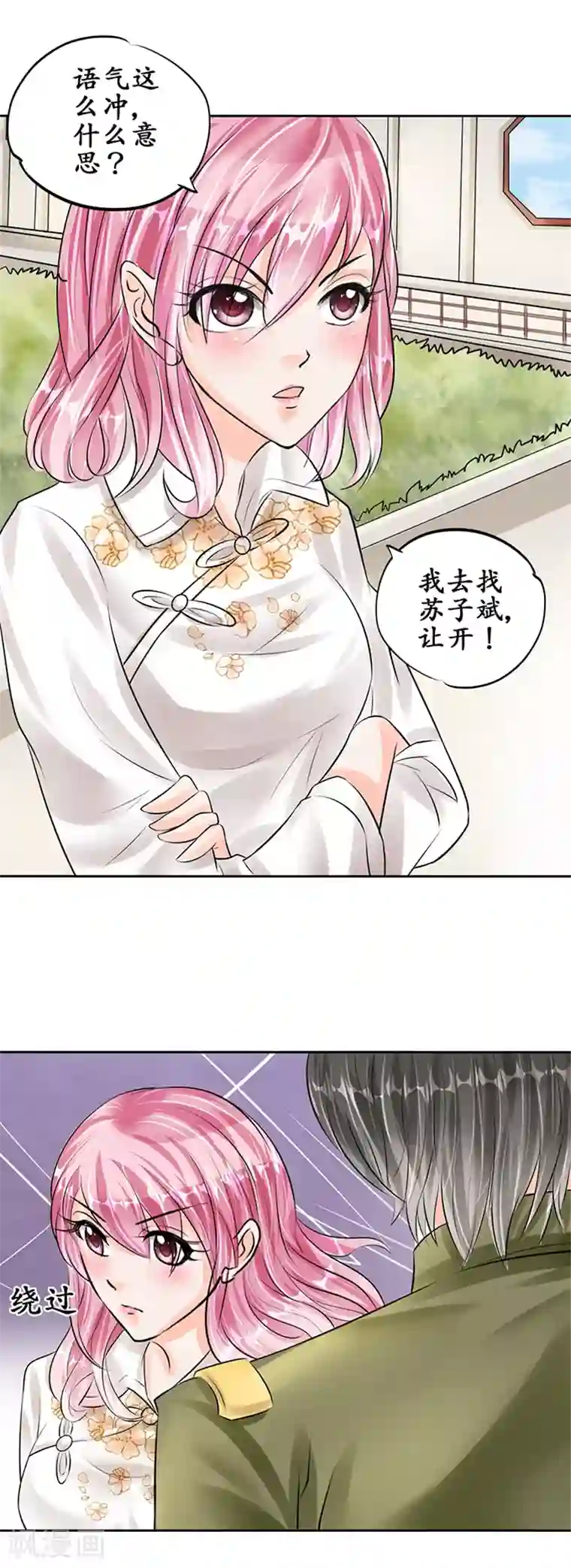 赤色爱恋第54话