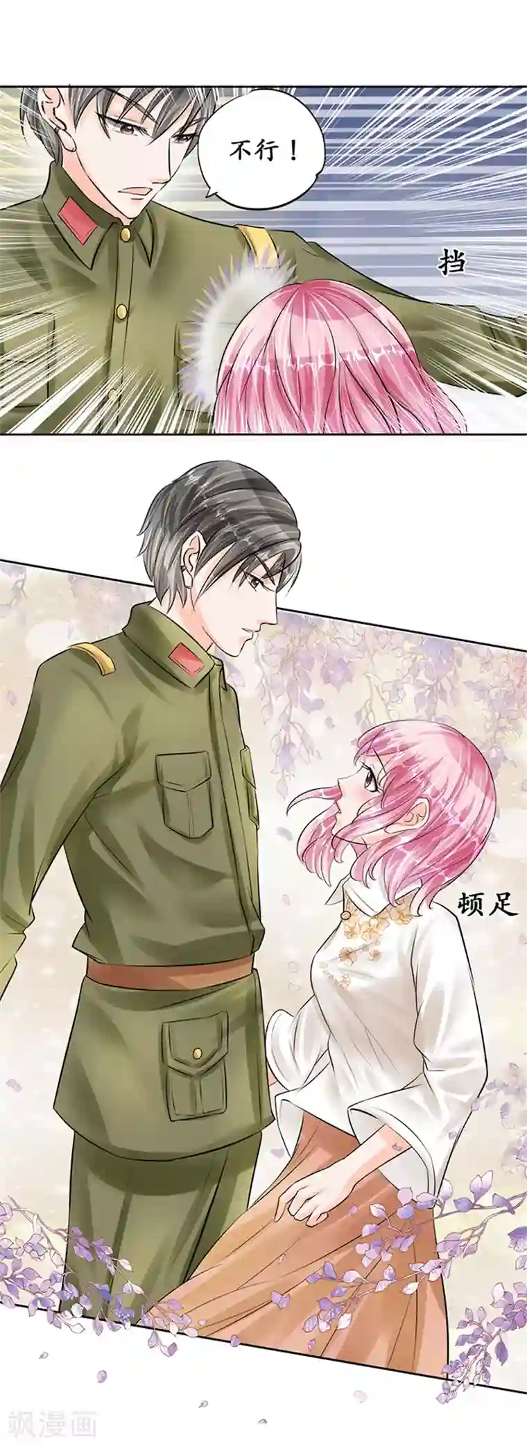 赤色爱恋第54话