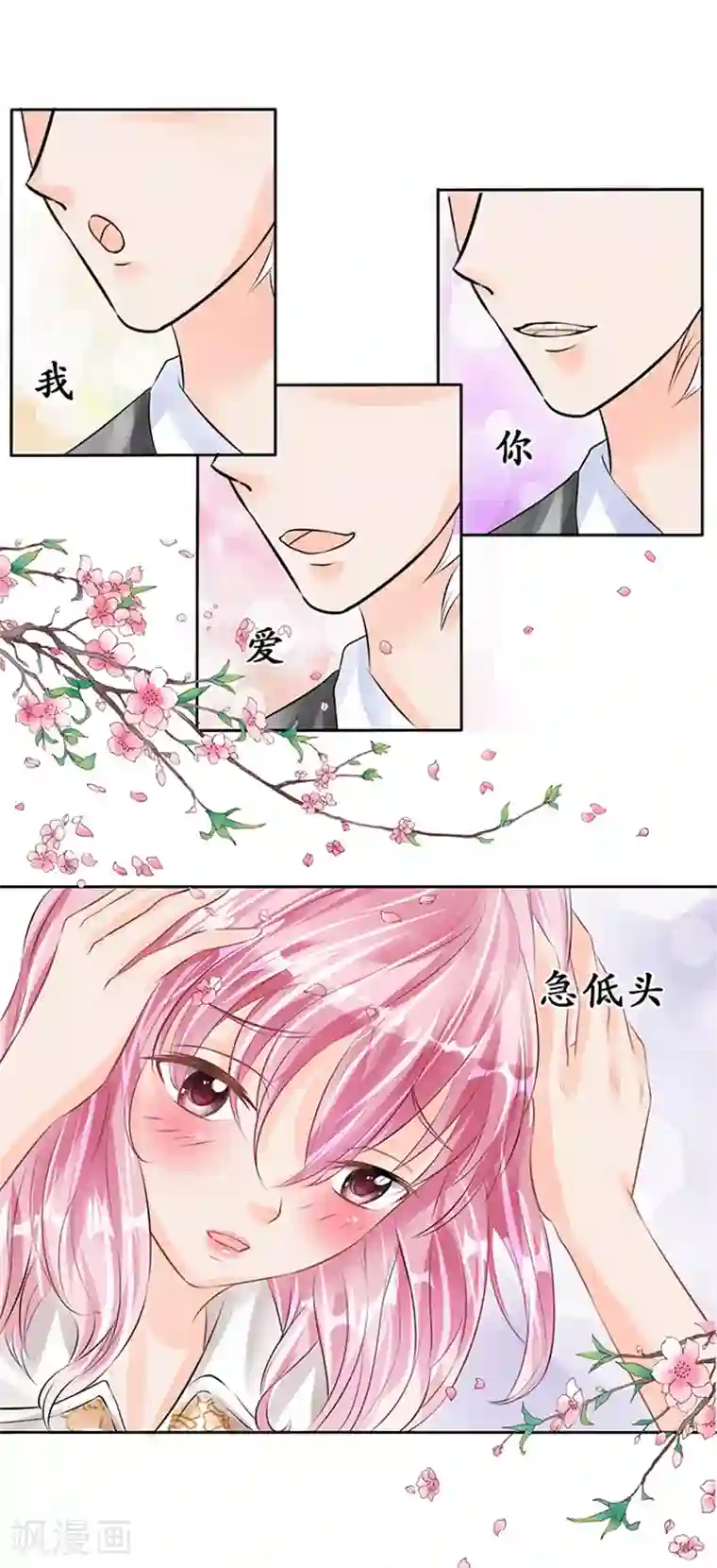 赤色爱恋第54话