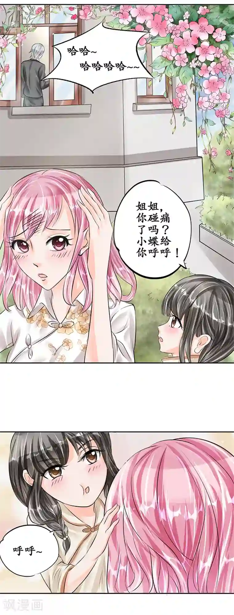 赤色爱恋第54话