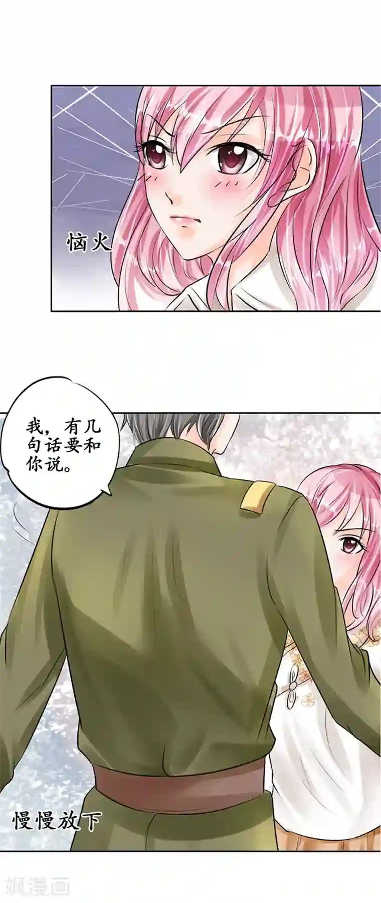 赤色爱恋第55话