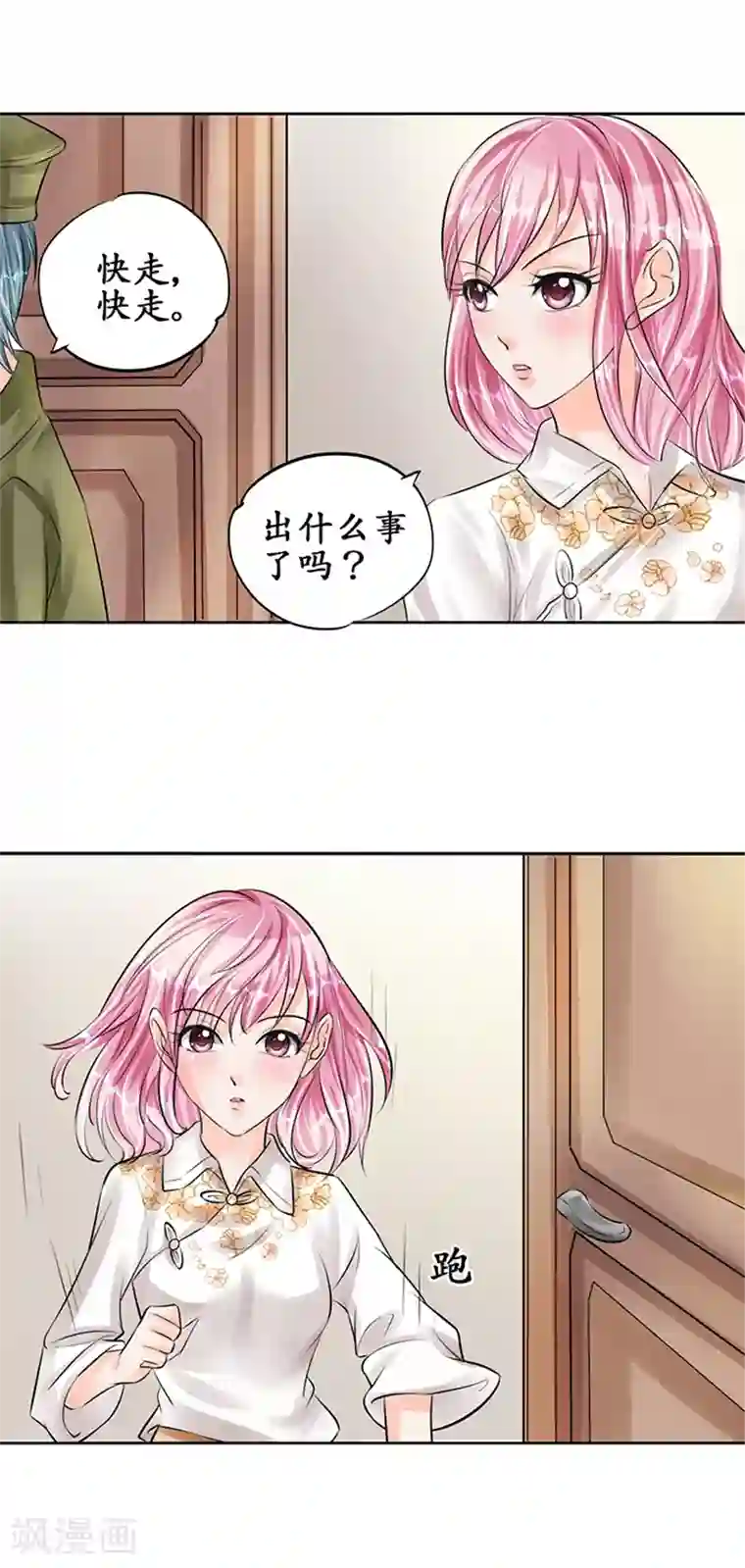 赤色爱恋第55话