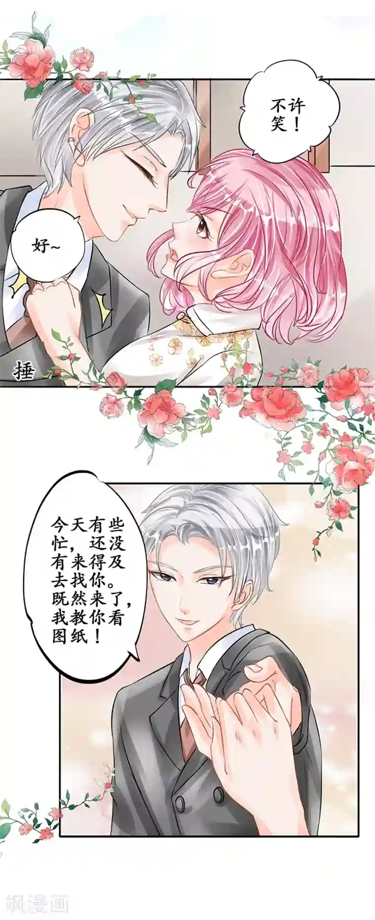 赤色爱恋第55话