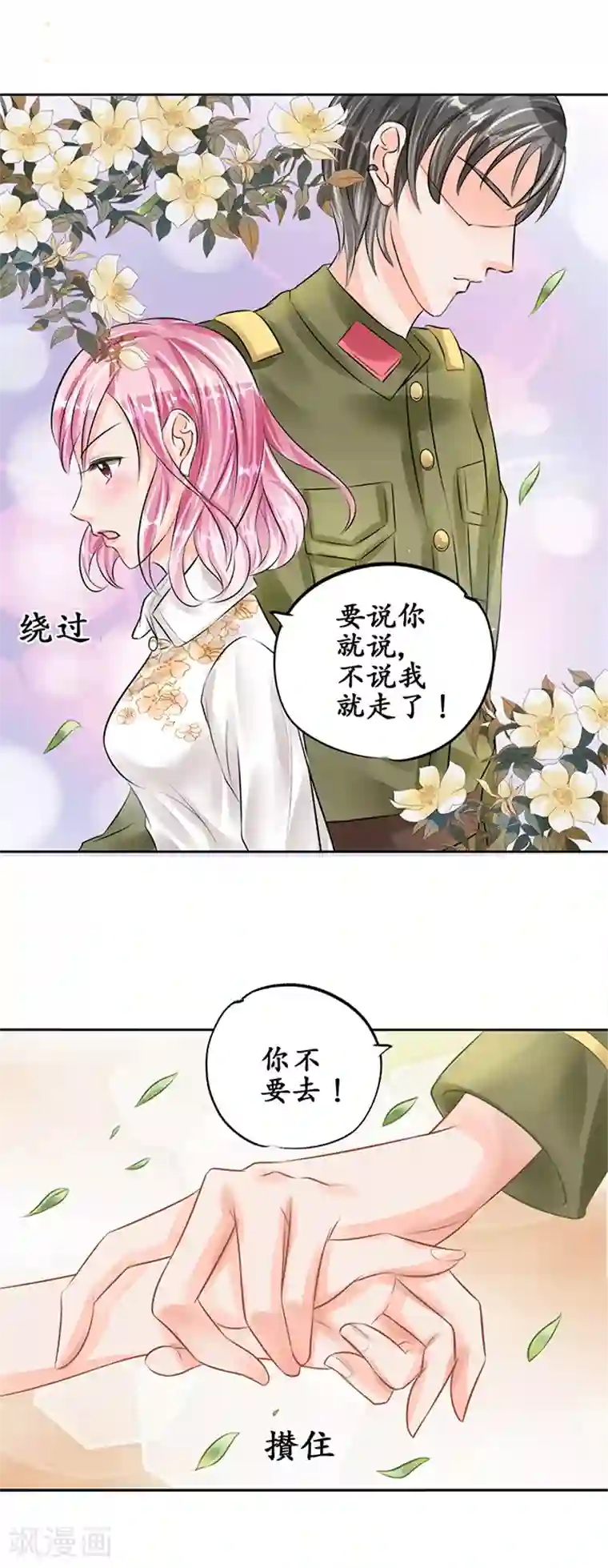 赤色爱恋第55话