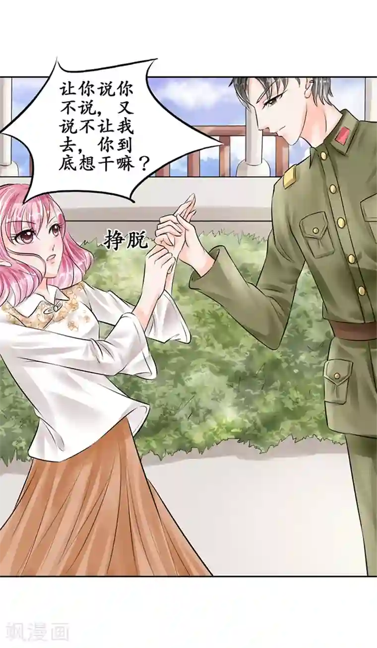 赤色爱恋第55话