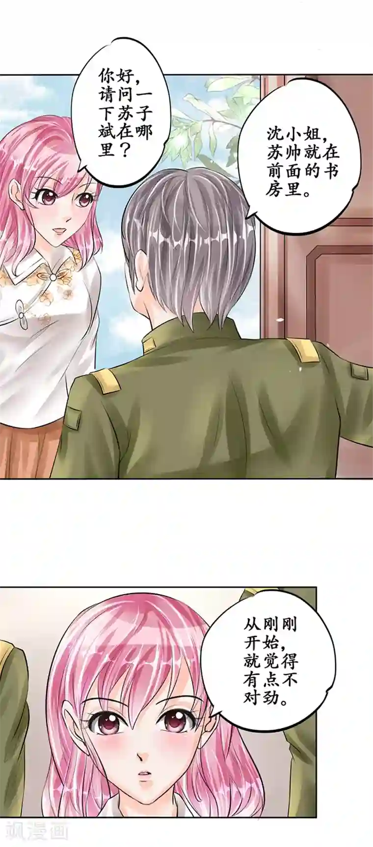 赤色爱恋第55话