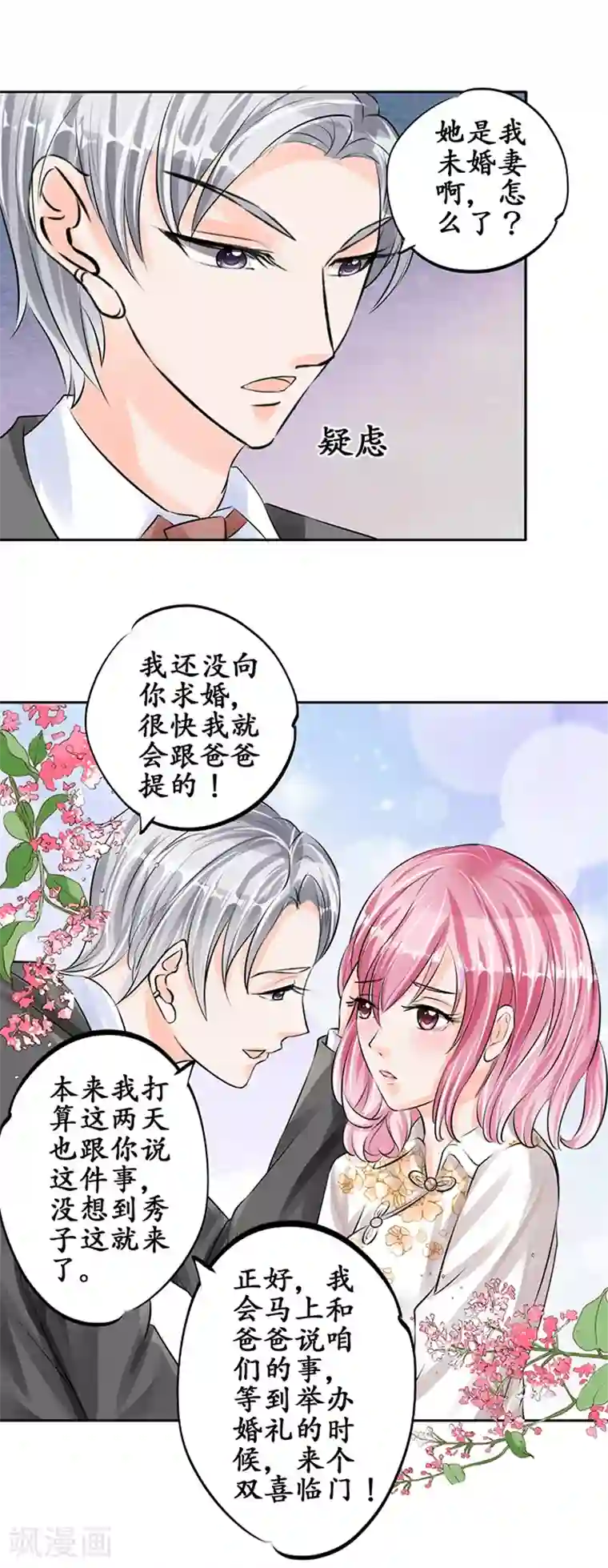 赤色爱恋第56话