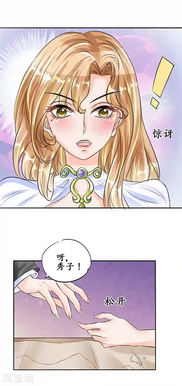 赤色爱恋第56话